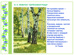 Проект по литературному чтению «Люблю берёзку Русскую», слайд 23