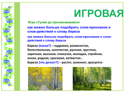 Проект по литературному чтению «Люблю берёзку Русскую», слайд 30