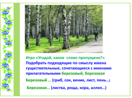 Проект по литературному чтению «Люблю берёзку Русскую», слайд 31