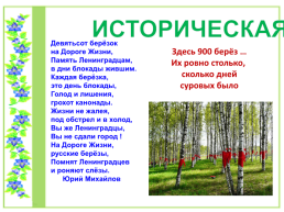 Проект по литературному чтению «Люблю берёзку Русскую», слайд 33