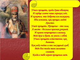 Слово во славу!. .Всюду сияние солнца святого, слайд 21