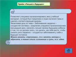 Мастер – класс «Использование технологии критического мышления как одно из условий развития личности ребенка», слайд 20