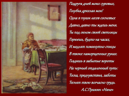 Солнце русской поэзии (к юбилею А.С.Пушкина)., слайд 16