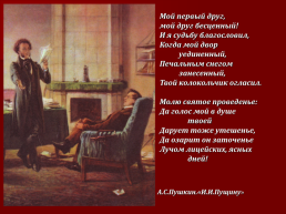 Солнце русской поэзии (к юбилею А.С.Пушкина)., слайд 20