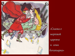 Солнце русской поэзии (к юбилею А.С.Пушкина)., слайд 29