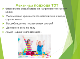 Телесно-ориентированные подходы в профилактике стрессовых состояний у детей, слайд 6