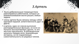 Творческий проект по предмету технология на тему "Виды организаций и управления (исследовательская работа)", слайд 6