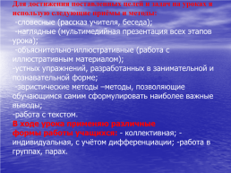 Системно-деятельный подход в реализации духовно-нравственного воспитания подрастающего поколения, слайд 8