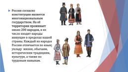 Этнический и религиозный состав населения России, слайд 3