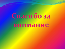 Использование инновационных технологий на уроках музыки и изобразительного искусства, слайд 16