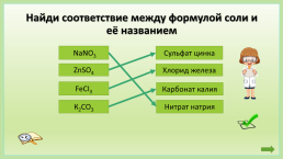 Классы неорганических соединений, слайд 6