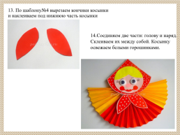 Обрядовая кукла "Масленица", слайд 14