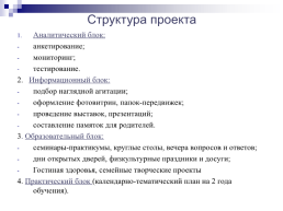 Формирование культуры здорового образа жизни через совместную работу семьи и школы, слайд 11