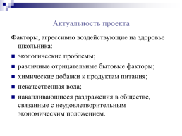 Формирование культуры здорового образа жизни через совместную работу семьи и школы, слайд 4