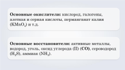 Окислительно-восстановительные реакции или овр, слайд 17