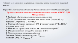 Окислительно-восстановительные реакции или овр, слайд 3