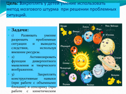 Путешествие на планету «Синяя птица», слайд 2