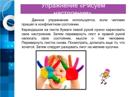 Как общаться с трудным ребенком?, слайд 19