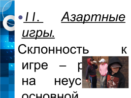 Как общаться с трудным ребенком?, слайд 9