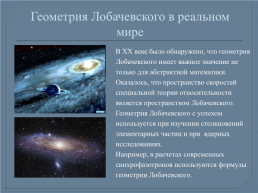Геометрия Лобачевского, слайд 14