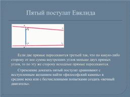 Геометрия Лобачевского, слайд 5