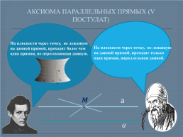 Геометрия Лобачевского, слайд 7
