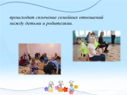 Коллективное сотрудничество (досуги)-форма взаимодействия родителей по здоровьесбережению дошкольников, слайд 3