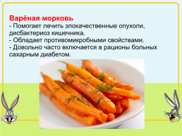Королева овощей- морковь!, слайд 18