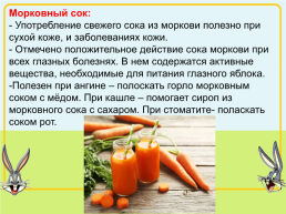 Королева овощей- морковь!, слайд 19