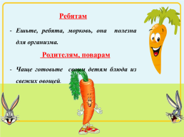 Королева овощей- морковь!, слайд 30