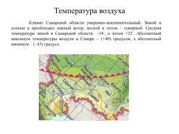 Изменение климата Самарской области, слайд 3