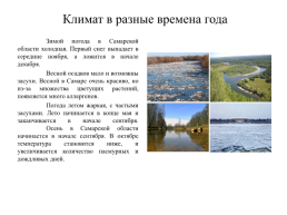 Изменение климата Самарской области, слайд 4