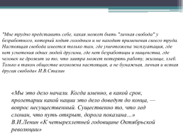 Социализм в истории России, слайд 14