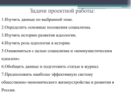 Социализм в истории России, слайд 3