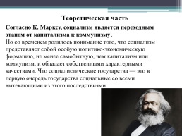 Социализм в истории России, слайд 4