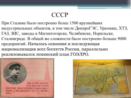 Социализм в истории России, слайд 5