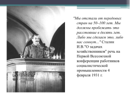 Социализм в истории России, слайд 7