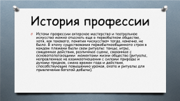 Учебные заведения региона. Знакомство с профессией актер, слайд 2