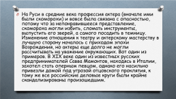 Учебные заведения региона. Знакомство с профессией актер, слайд 3