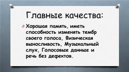 Учебные заведения региона. Знакомство с профессией актер, слайд 5