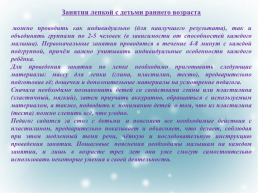 Сенсорное развитие детей раннего возраста через изобразительную деятельность - лепку, слайд 7