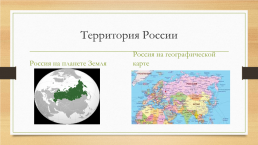 День России «Россия – родина моя» для детей, имеющих ОВЗ, слайд 3