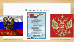 День России «Россия – родина моя» для детей, имеющих ОВЗ, слайд 4