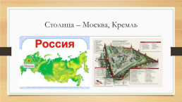 День России «Россия – родина моя» для детей, имеющих ОВЗ, слайд 5
