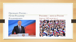 День России «Россия – родина моя» для детей, имеющих ОВЗ, слайд 6