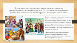 День России «Россия – родина моя» для детей, имеющих ОВЗ, слайд 7