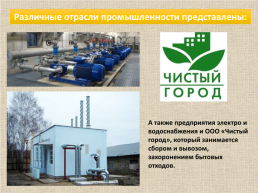 Проект «Экономика Рузаевского муниципального района», слайд 14