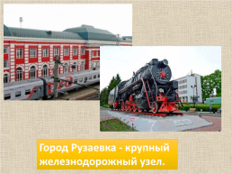 Проект «Экономика Рузаевского муниципального района», слайд 4