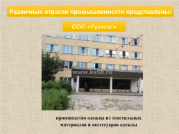 Проект «Экономика Рузаевского муниципального района», слайд 8