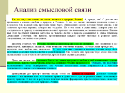 Сочинение по русскому языку, слайд 11